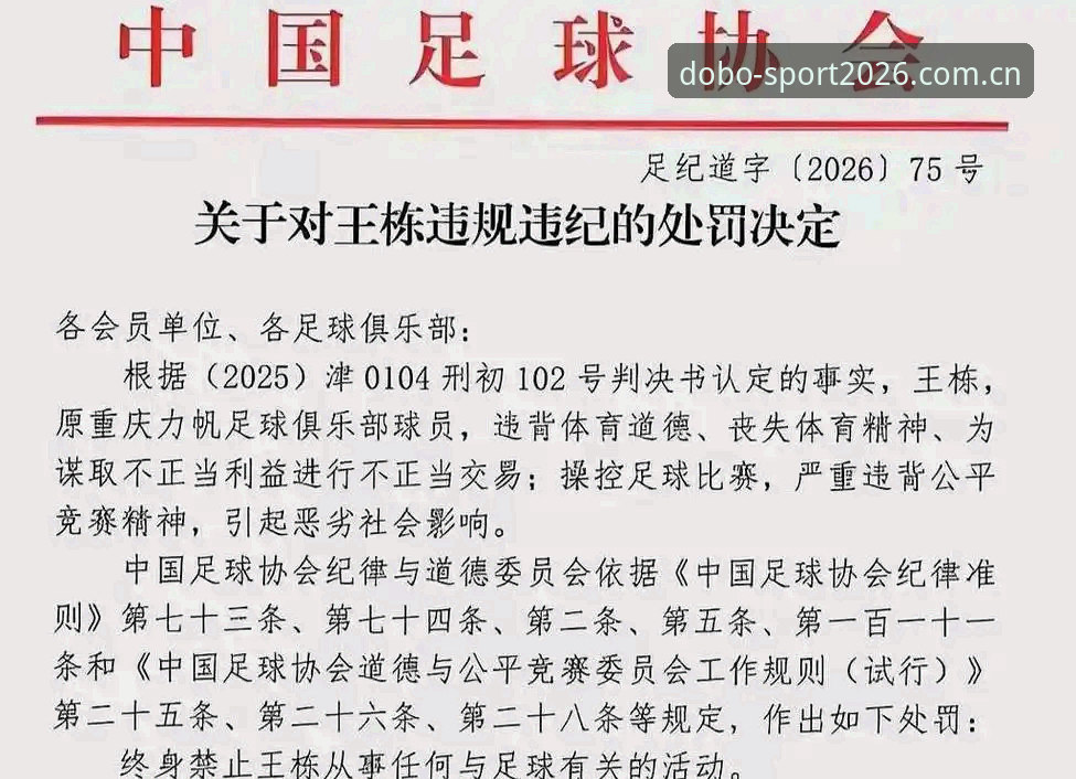 足协第三批禁足名单最新动态：65人遭重罚，行业反腐风暴升级
