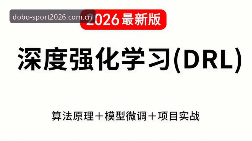 多宝体育平台DOBO登录入口操作教程：2026新版功能深度解析
